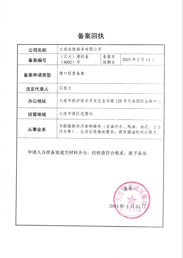 港口经营许可证备案