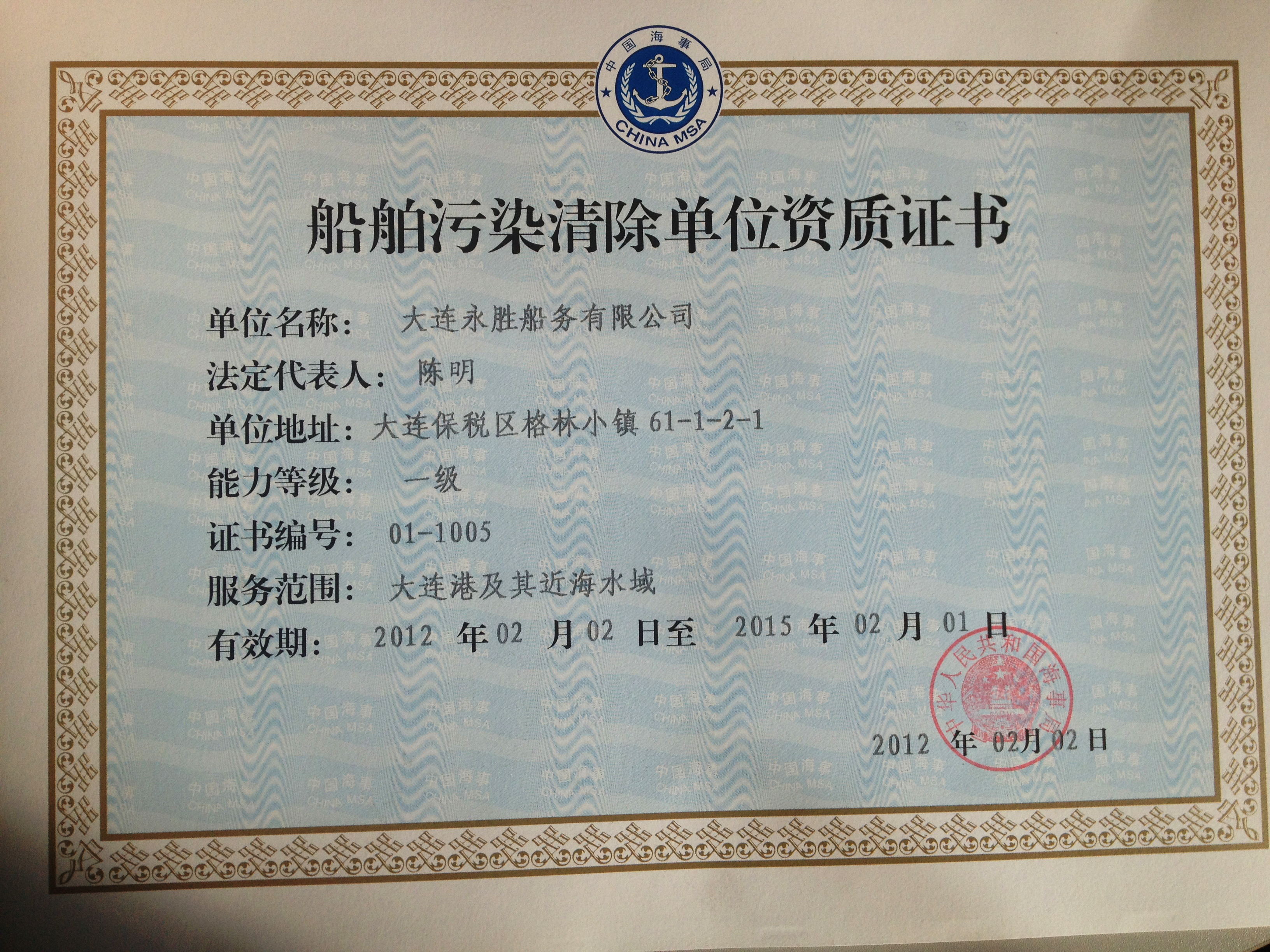 一级污染清除单位